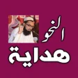 Programikonen: Hidayatun Nahwتدریس ھدایۃ…