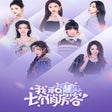أيقونة البرنامج: Seven Lovers in the House