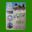 Programikonen: Anwarul Bayan Part3 by An…