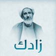 Programikonen: زادك في دقائق