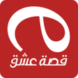 Programikonen: قصة عشق esheq