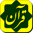 プログラムのアイコン：پرتوی از قرآن Partovi Az …