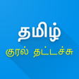 Ícone do programa: Tamil Voice Typing