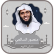 プログラムのアイコン：Quran Mansour Al Salmi
