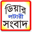 程序图标：Dear Lottery Sambad Resul…