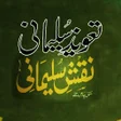 程序图标：Taveezat Naqsh E Sulemani…