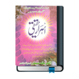 プログラムのアイコン：Israr e Haqeeqi
