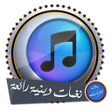 Programikonen: رنات ونغمات رائعة بدون ان…