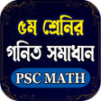 Icon of program: Class 5 math solution ৫ম …