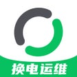 프로그램 아이콘: 智能换电运维