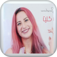 プログラムのアイコン：شروق سانشين  جميع الاغاني