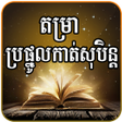 プログラムのアイコン：Khmer Dream Horoscope Pro