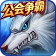 프로그램 아이콘: 时空猎人-新图新装