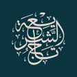 程序图标：Taajush Shariah QA