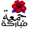 Programikonen: ملصقات صباح الخير للواتس …
