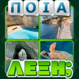 Ikona programu: Ποια λέξη