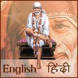 أيقونة البرنامج: Sai SatCharitra