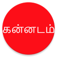 プログラムのアイコン：Learn Kannada From Tamil