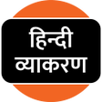 プログラムのアイコン：Hindi Grammar