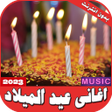Programikonen: اغاني عيد ميلاد بدون نت 2…