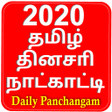 プログラムのアイコン：Tamil Panchangam 2020