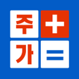 Ikona programu: 적정주가 계산기 - 내 주식의 목표가 보기