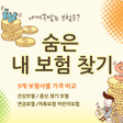 程序图标：내보험찾기