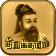 1330 Thirukkural in Tamil with
