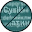 أيقونة البرنامج: Cyrillatin