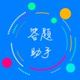 プログラムのアイコン：挑战答题助手