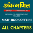 Icon of program: SD Yadav Math Book