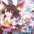ไอคอนของโปรแกรม: Fushigi no Gensoukyou 3 P…