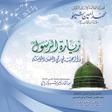 زيارة الرسول صلى الله عليه وسل icon