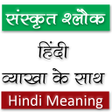 Ikon program: Sanskrit slokas hindi mea…