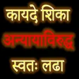 Icon of program: Marathi Law Legal Guide …