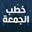 Programikonen: خطب الجمعة مكتوبة بدون ان…