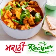 Marathi Recipe  मरठ रसप
