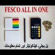 プログラムのアイコン：FESCO All in One