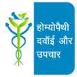 Programikonen: Homeopathy Se Upchar Hind…