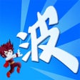 Ikon program: 某不稳定的气功波