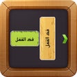 ไอคอนของโปรแกรม: فك القفل