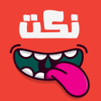 プログラムのアイコン: نكت