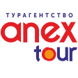 Анекс Тур турагентство - Горящие туры