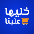 Programikonen: خليها علينا