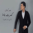 Programikonen: عمر كمال 2021 بدون نت -om…
