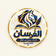 Programikonen: الفرسان - محمد عبد العال