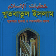 Programın simgesi: জমর খতব - Jumar Khutba