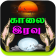 プログラムのアイコン：Tamil Good Morning Images…