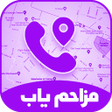 Icoon van programma: شماره یاب اسم فامیل آنلای…