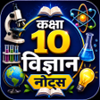Ikona programu: Class 10 Science Notes Hi…